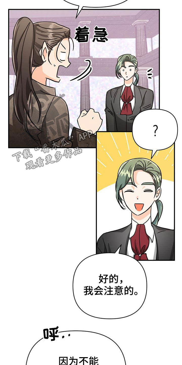 无限钻石 第35章：温室 第14页