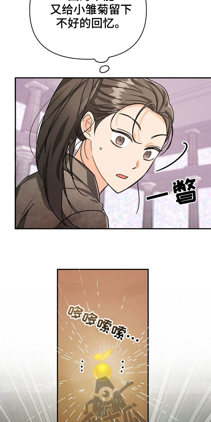 无限钻石 第35章：温室 第15页