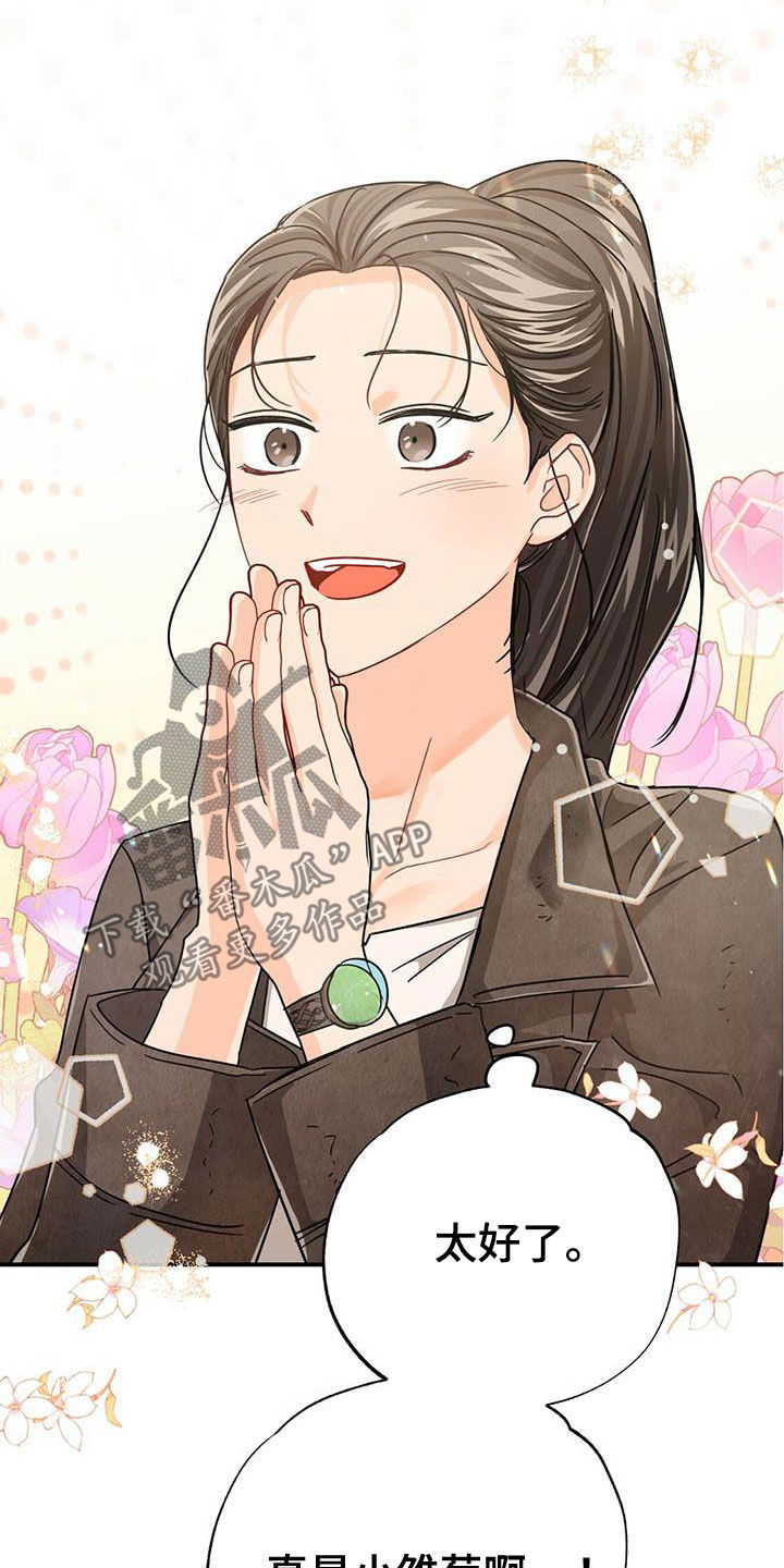 无限钻石 第35章：温室 第18页