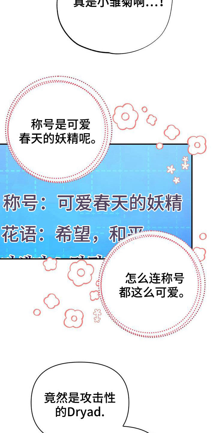 无限钻石 第35章：温室 第19页