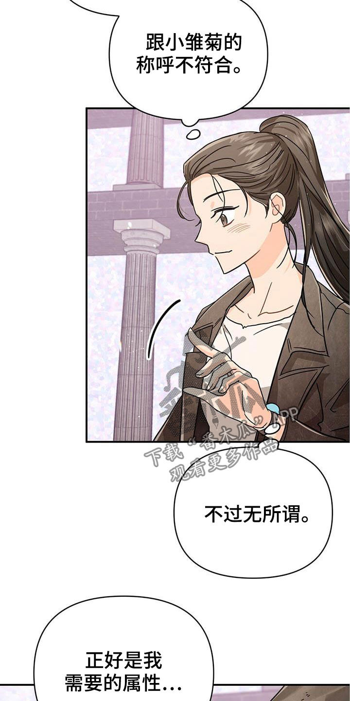 无限钻石 第35章：温室 第20页