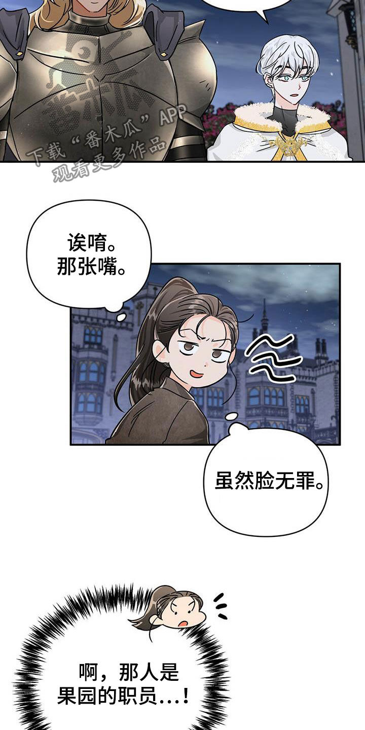 无限钻石 第35章：温室 第3页