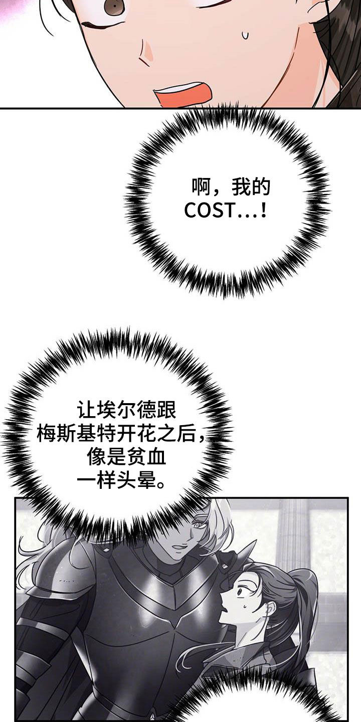 无限钻石 第35章：温室 第23页