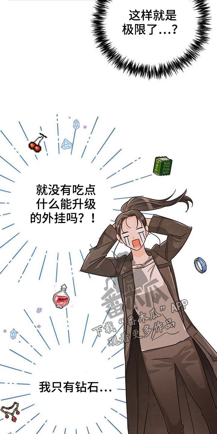 无限钻石 第35章：温室 第24页