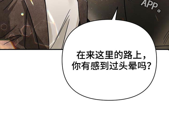 无限钻石 第35章：温室 第27页