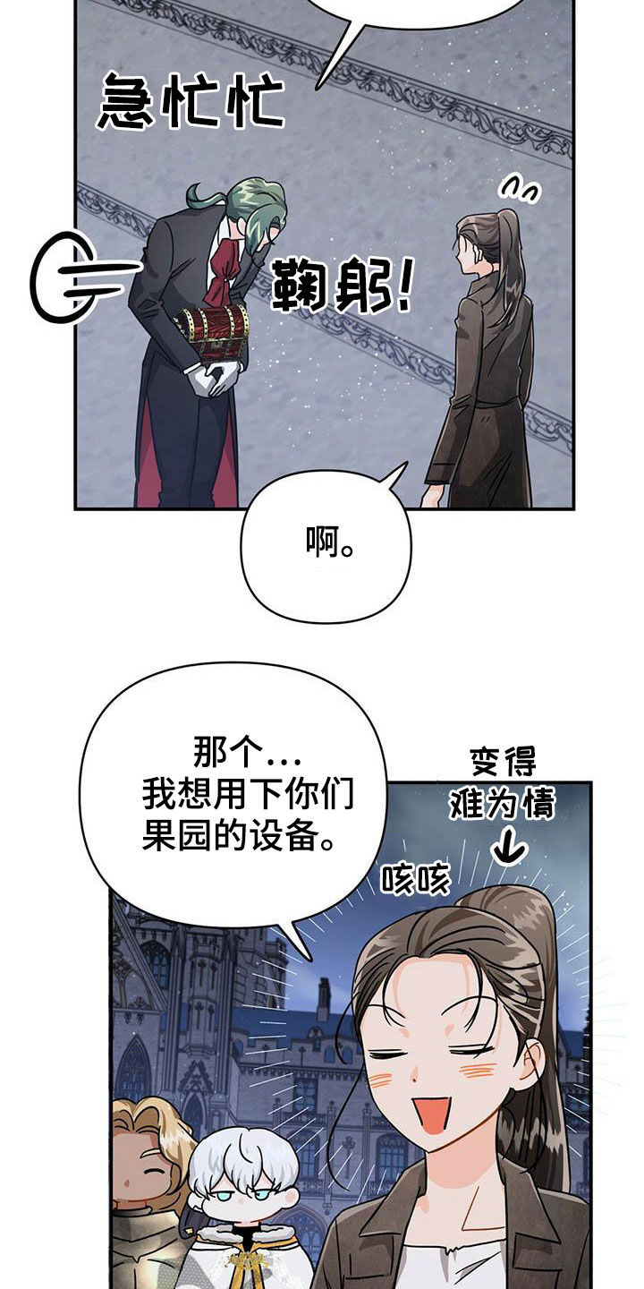 无限钻石 第35章：温室 第5页