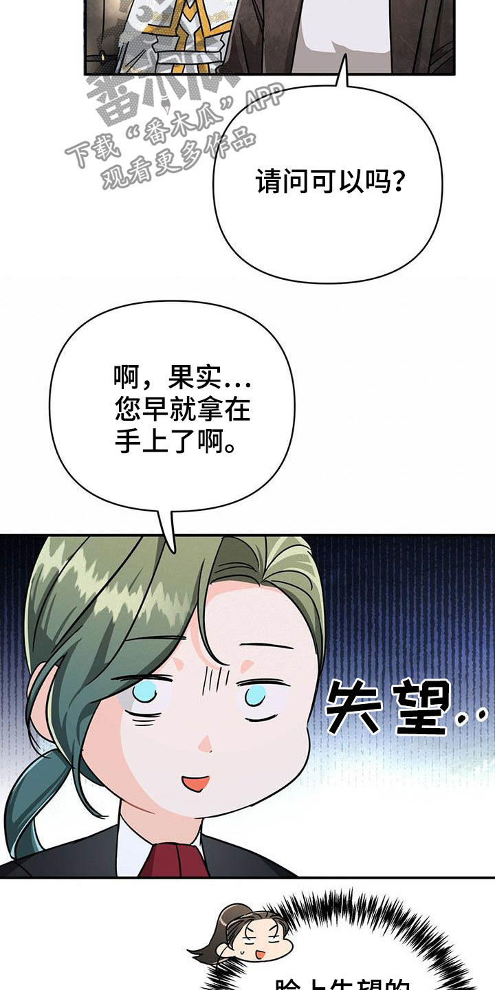 无限钻石 第35章：温室 第6页