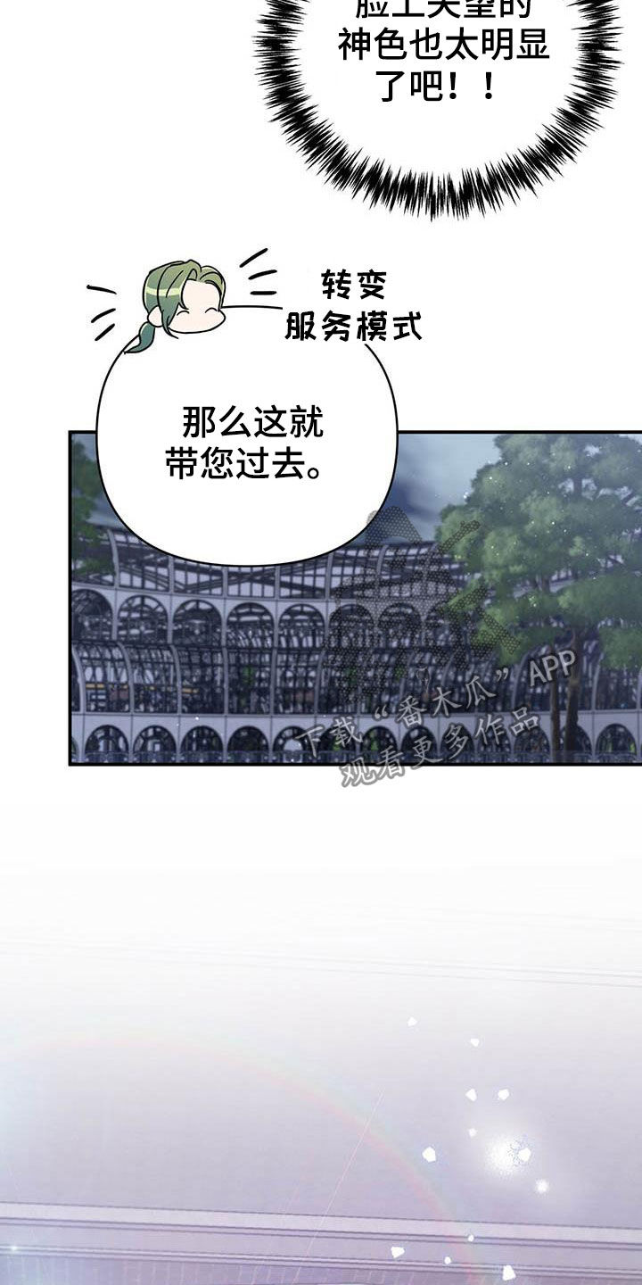 无限钻石 第35章：温室 第7页