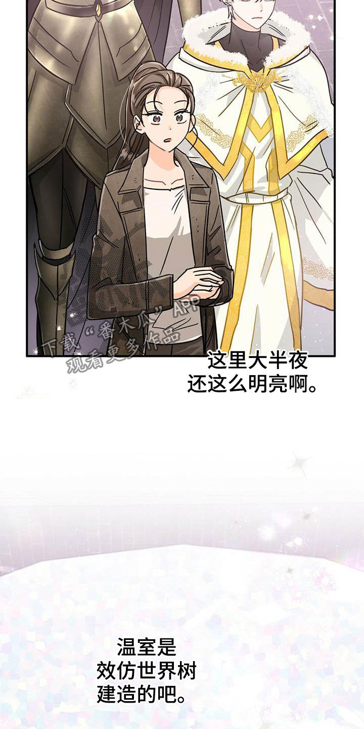 无限钻石 第35章：温室 第9页
