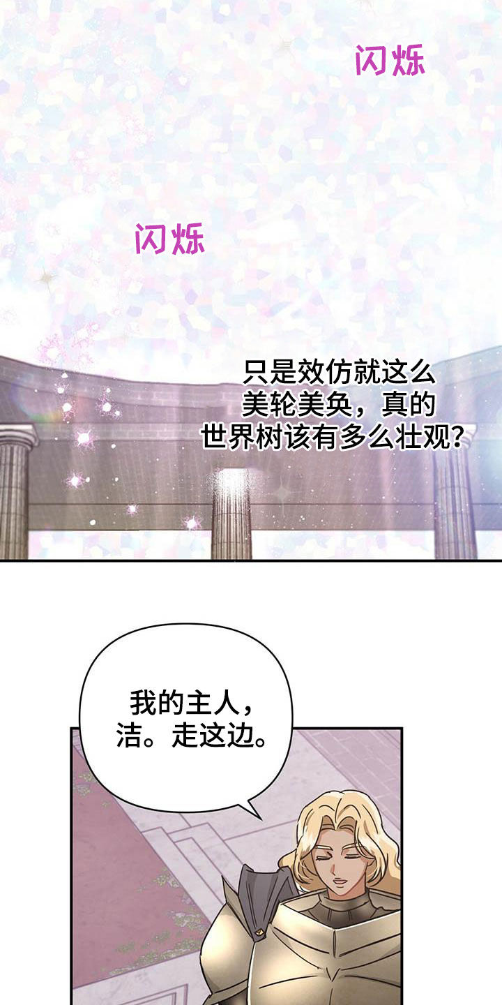 无限钻石 第35章：温室 第10页