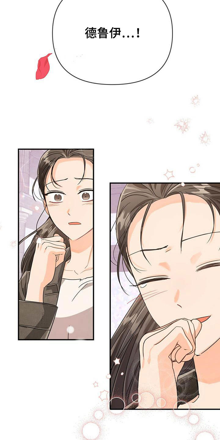 无限钻石 第36章：养分 第16页
