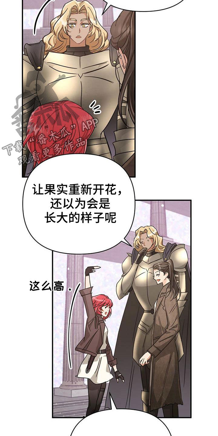 无限钻石 第36章：养分 第22页