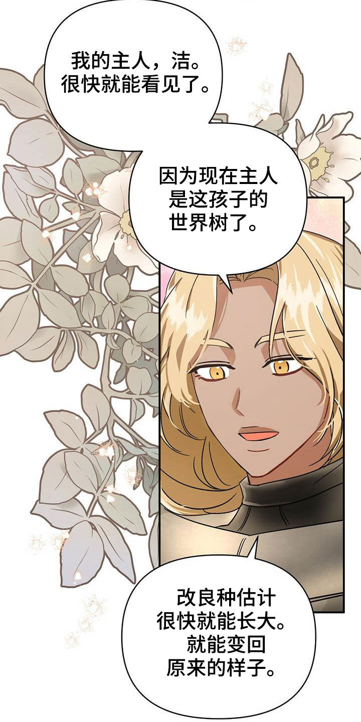 无限钻石 第36章：养分 第24页
