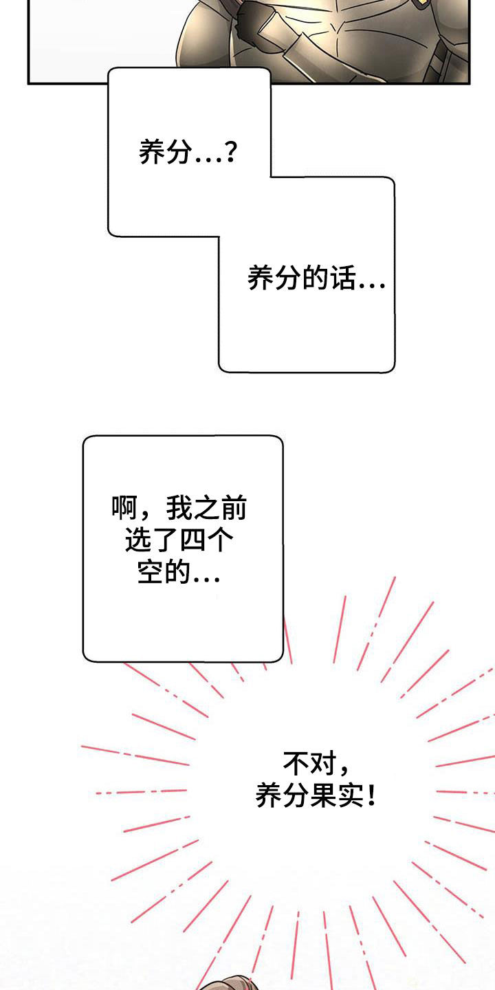 无限钻石 第36章：养分 第26页
