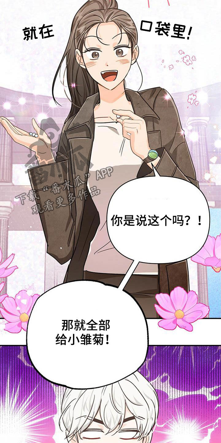 无限钻石 第36章：养分 第27页