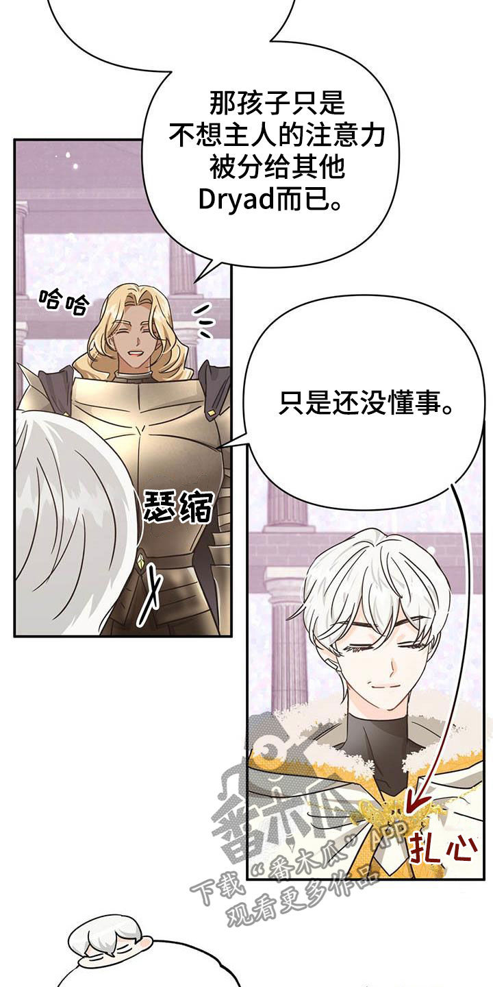 无限钻石 第36章：养分 第4页