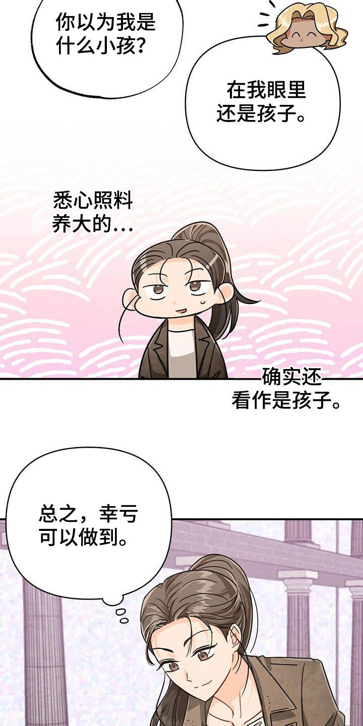 无限钻石 第36章：养分 第5页