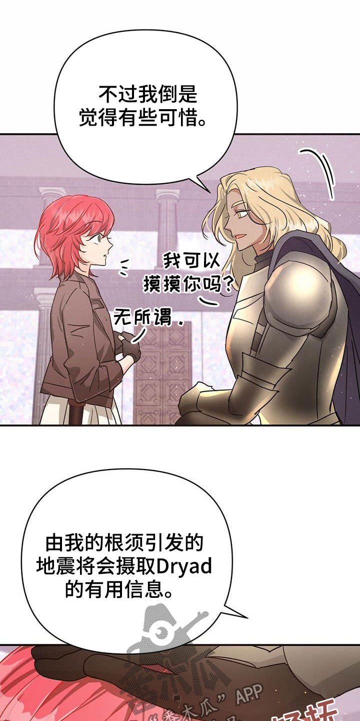 无限钻石 第37章：根须 第15页