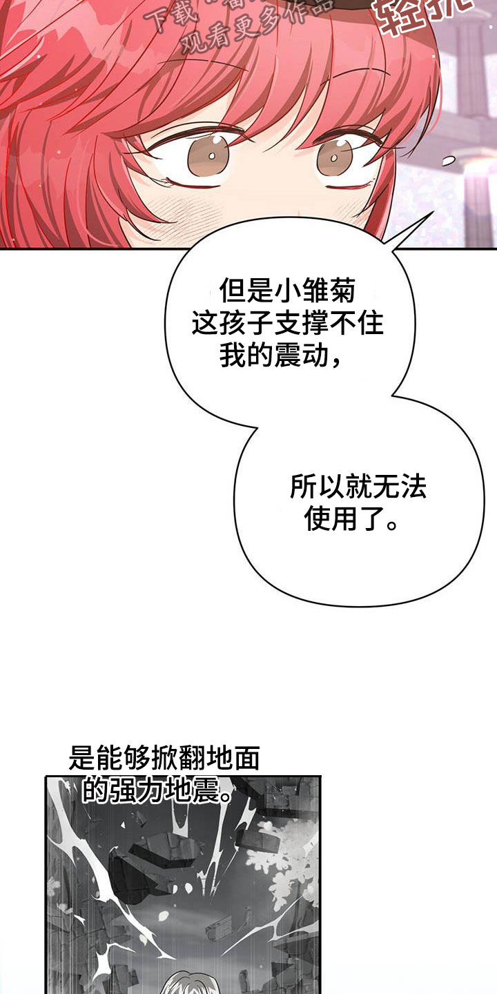 无限钻石 第37章：根须 第16页