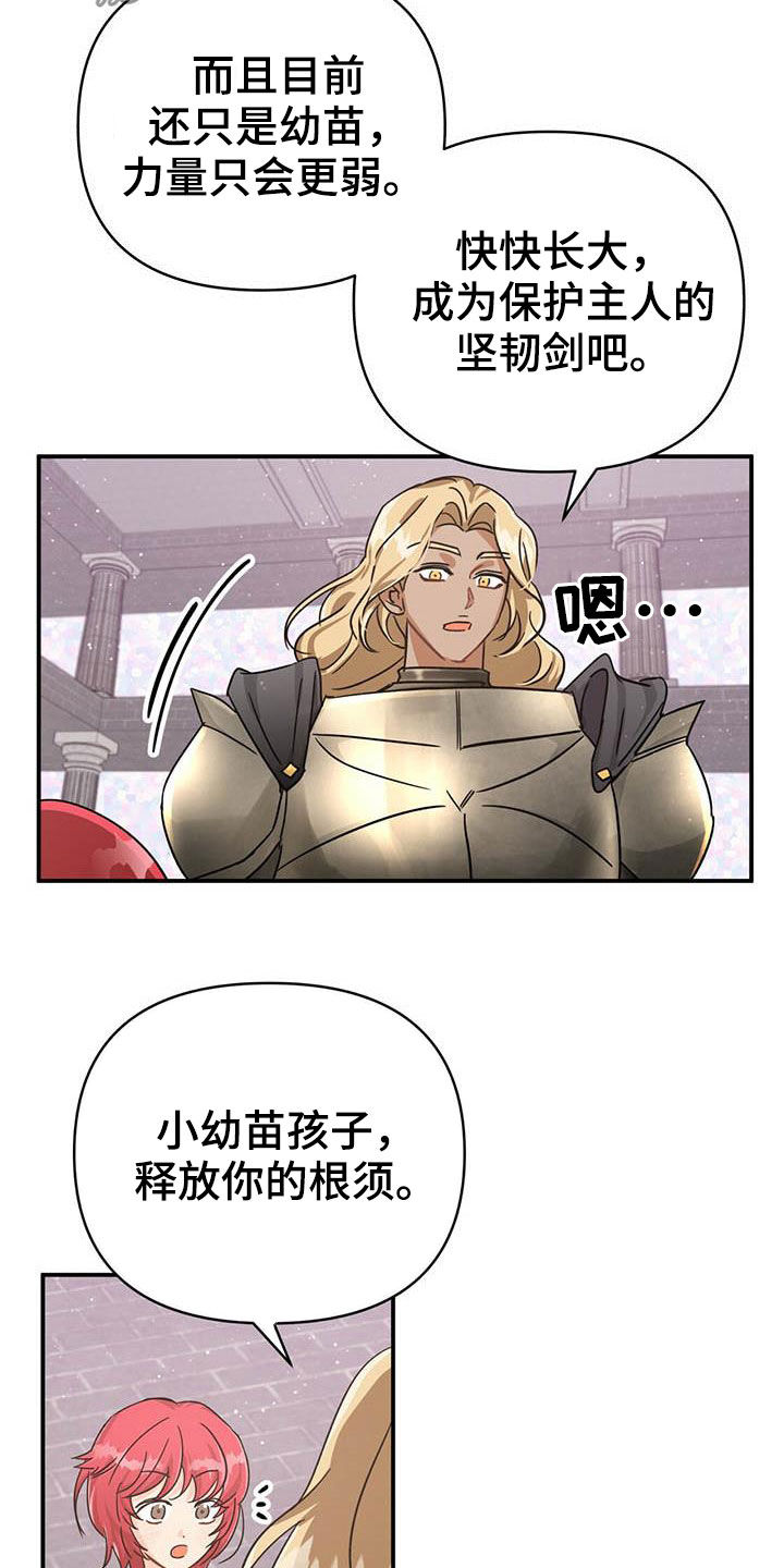 无限钻石 第37章：根须 第18页