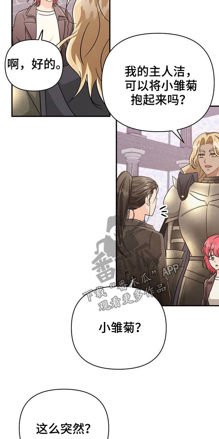 无限钻石 第37章：根须 第19页