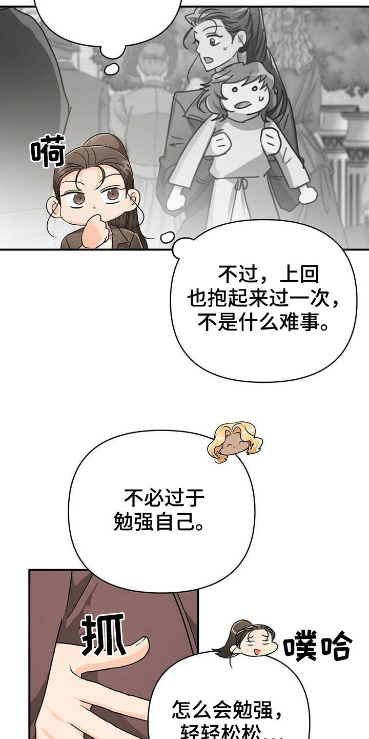 无限钻石 第37章：根须 第20页
