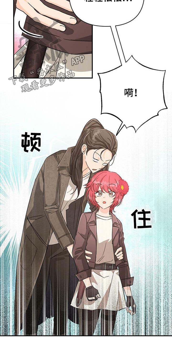 无限钻石 第37章：根须 第21页