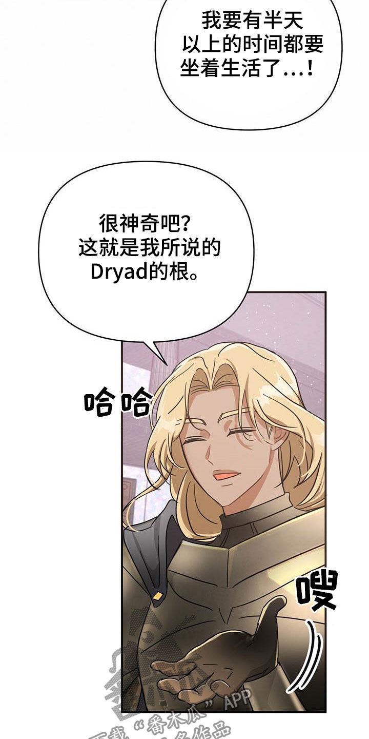 无限钻石 第37章：根须 第24页