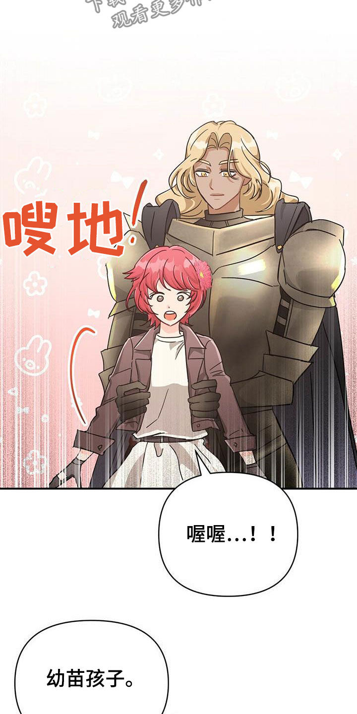 无限钻石 第37章：根须 第25页