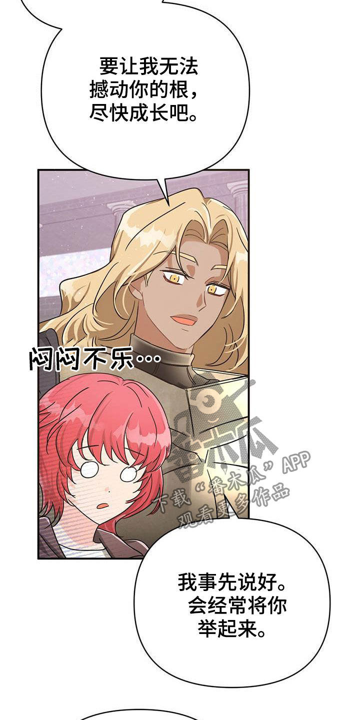 无限钻石 第37章：根须 第26页