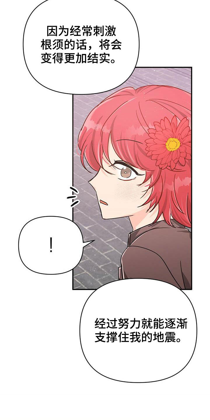 无限钻石 第37章：根须 第27页