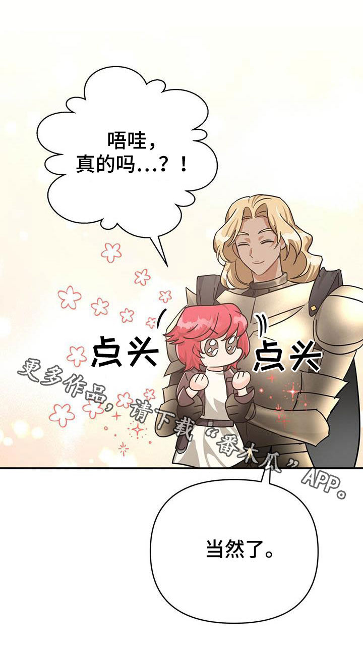 无限钻石 第37章：根须 第28页