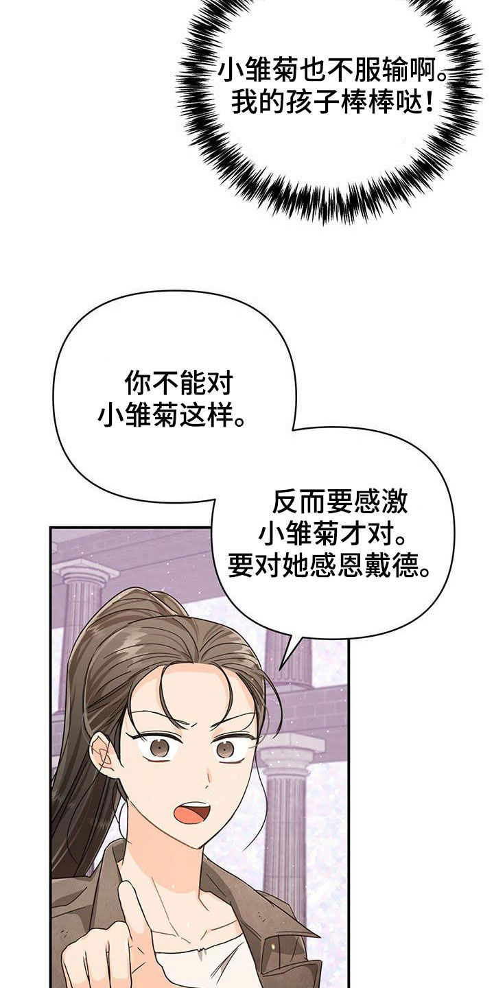 无限钻石 第37章：根须 第4页