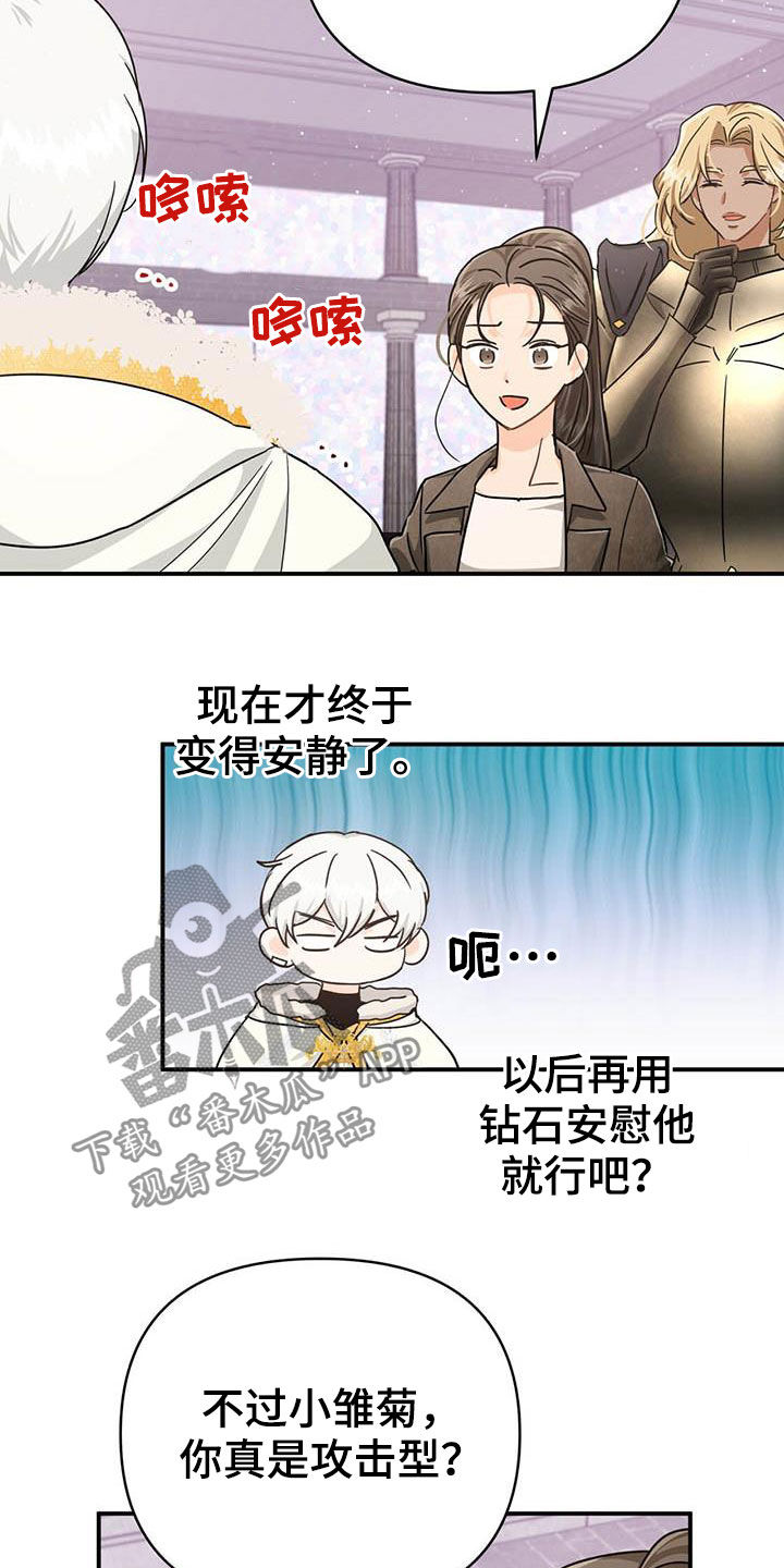 无限钻石 第37章：根须 第7页