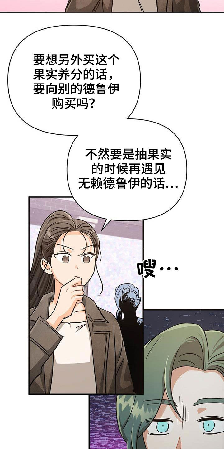 无限钻石 第38章：收购果实 第11页