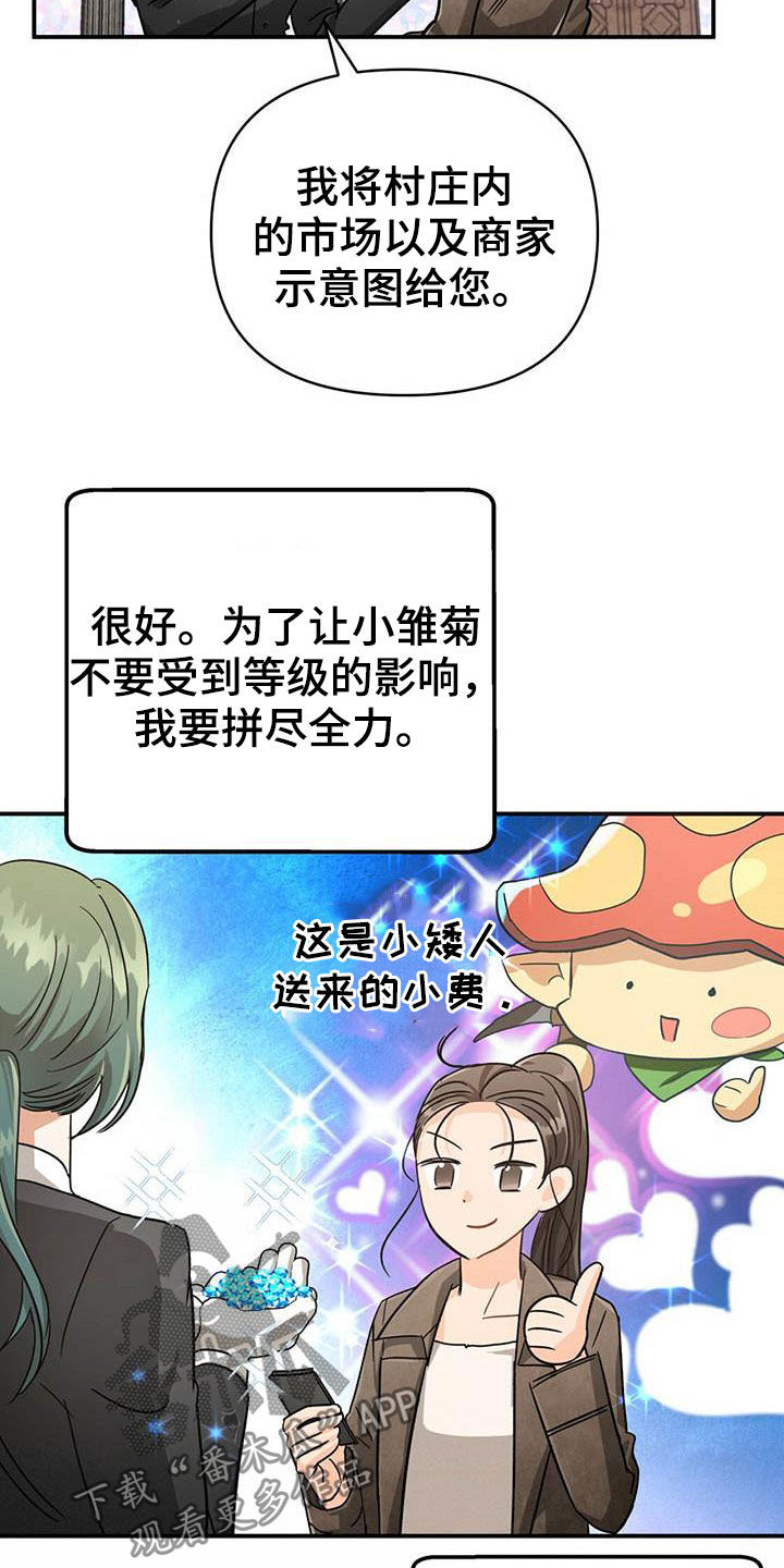 无限钻石 第38章：收购果实 第13页