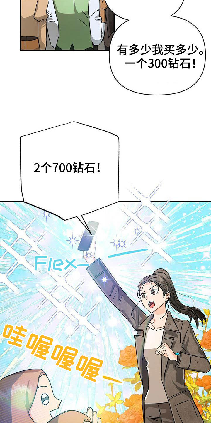 无限钻石 第38章：收购果实 第20页