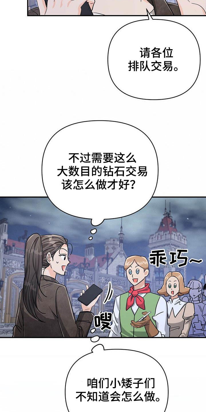 无限钻石 第38章：收购果实 第23页