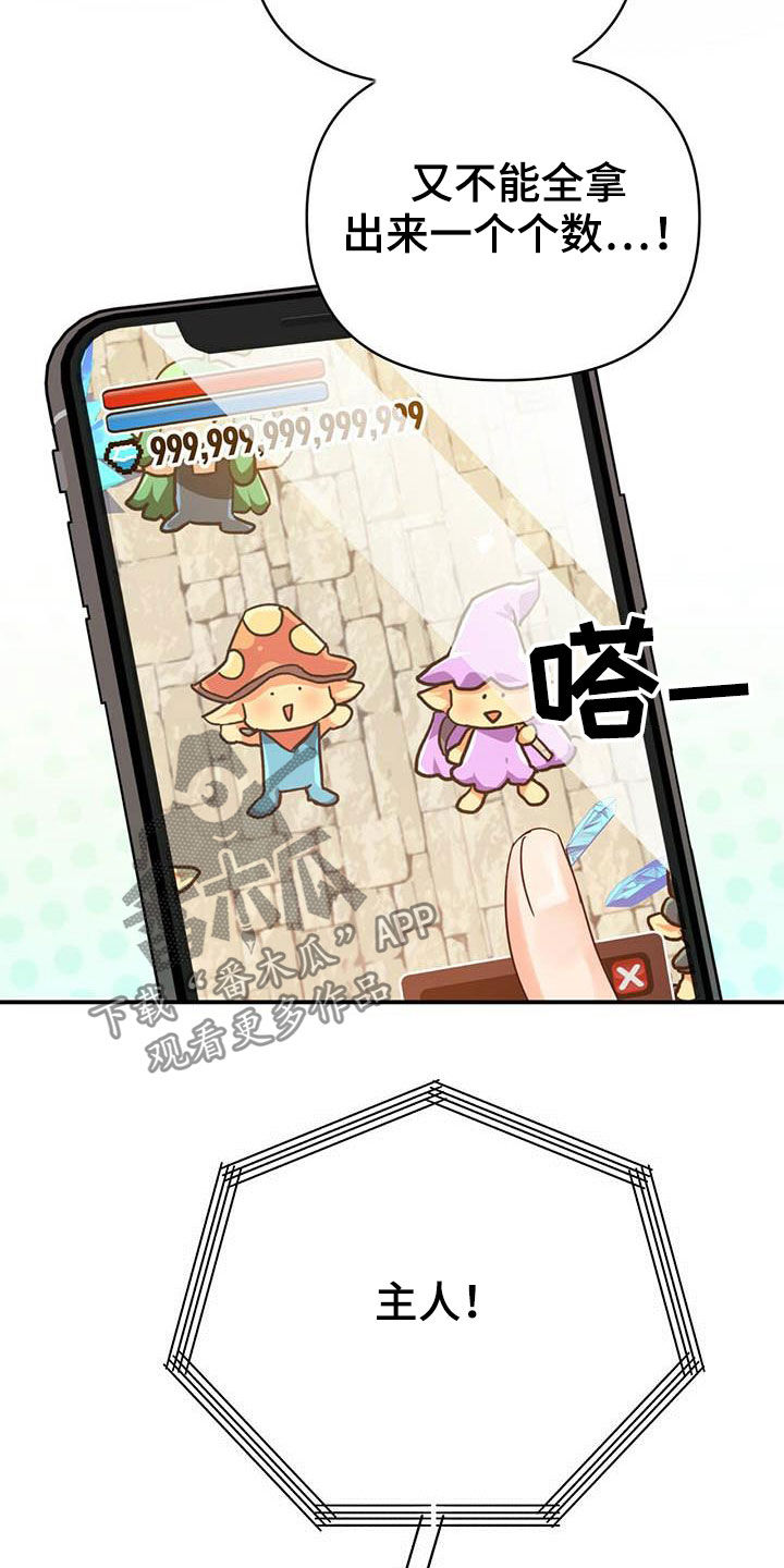 无限钻石 第38章：收购果实 第24页