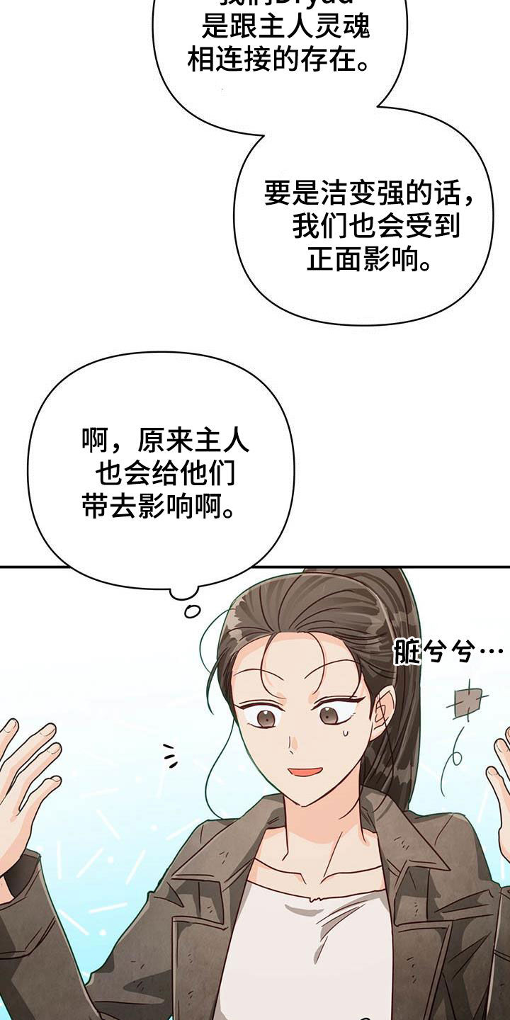 无限钻石 第39章：限定戒指 第14页