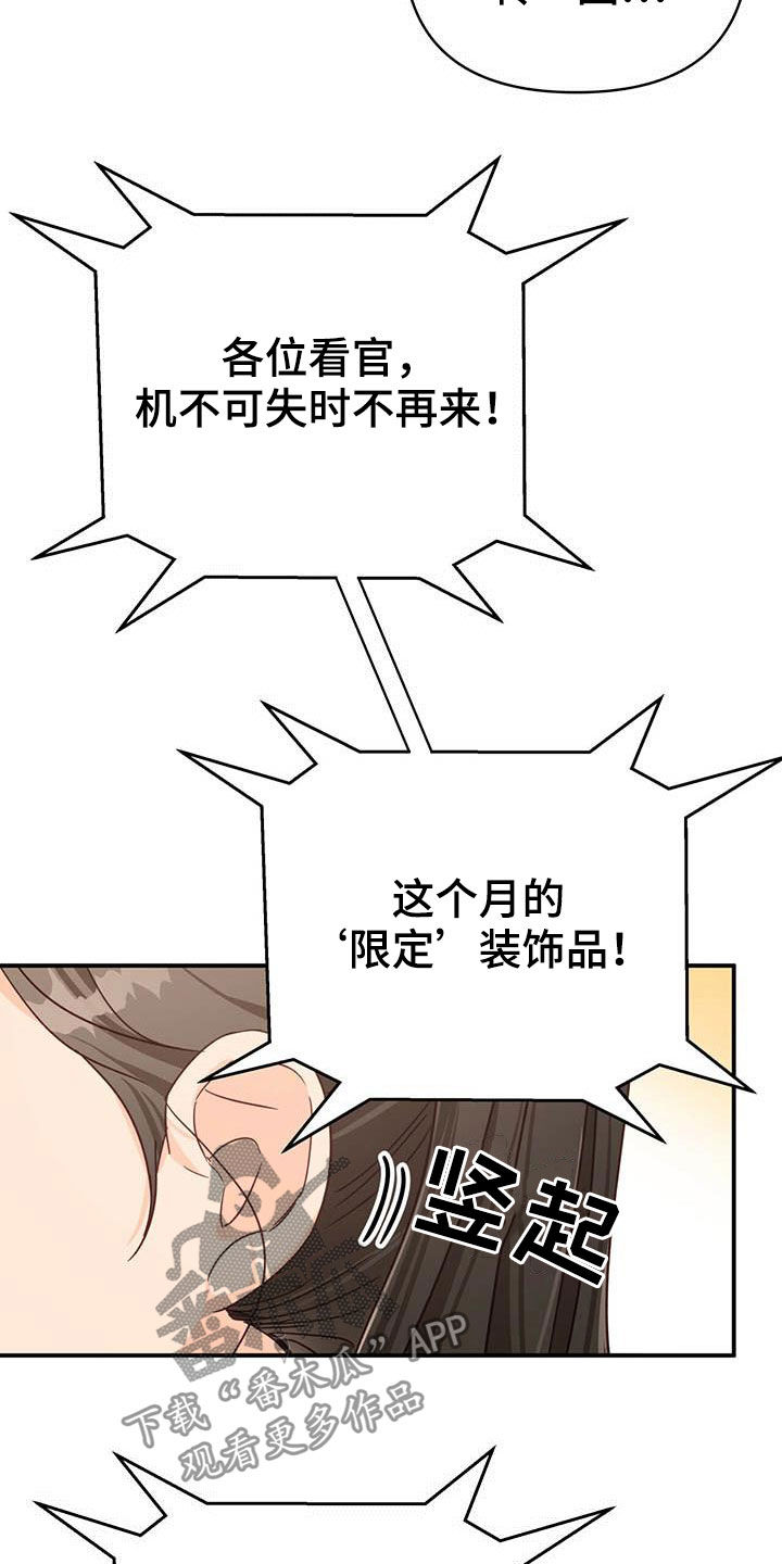 无限钻石 第39章：限定戒指 第19页