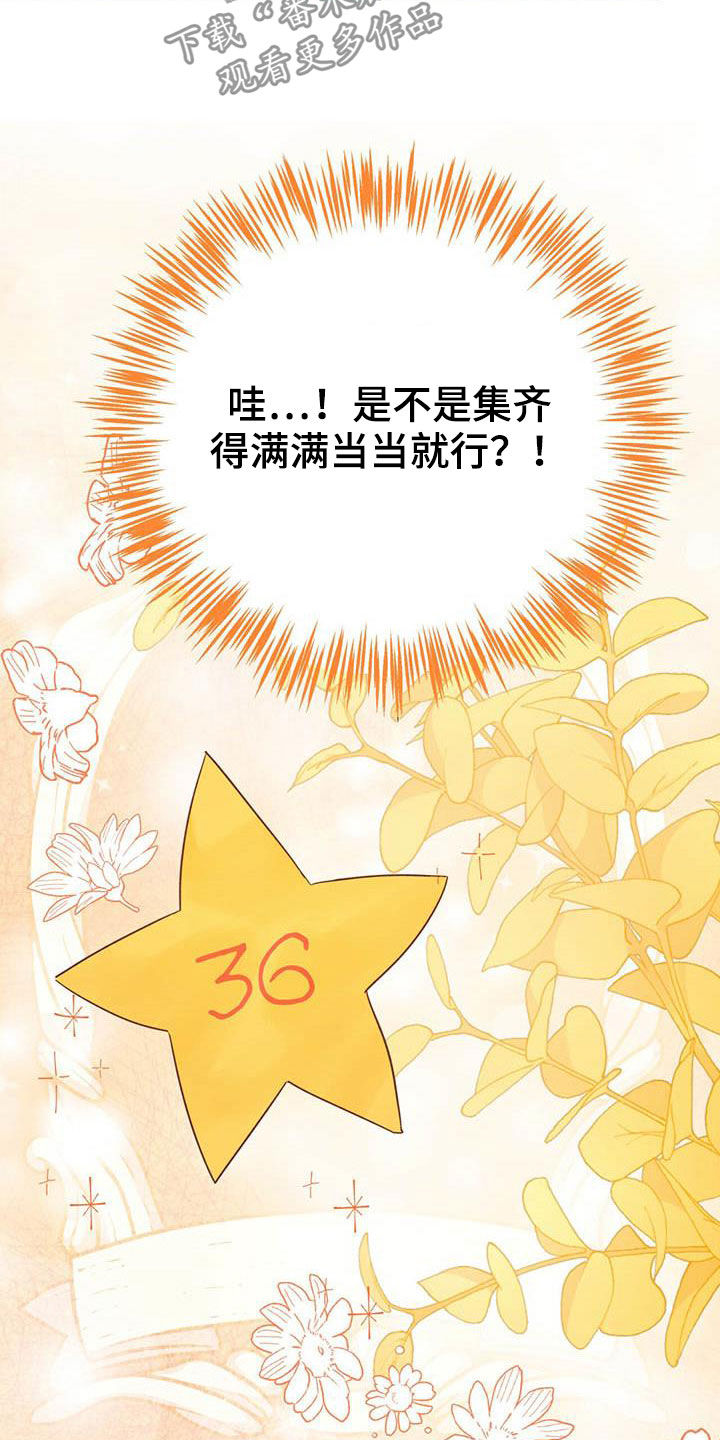 无限钻石 第39章：限定戒指 第26页