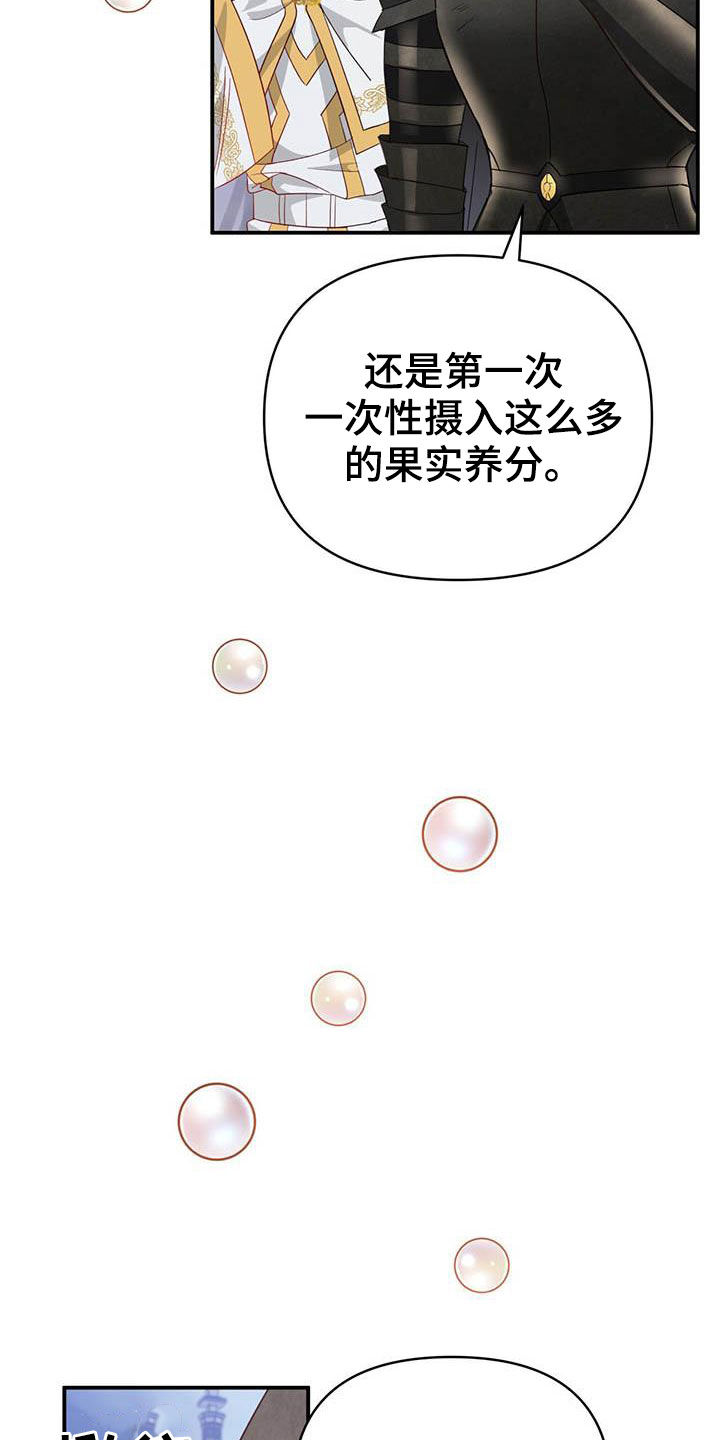 无限钻石 第39章：限定戒指 第5页