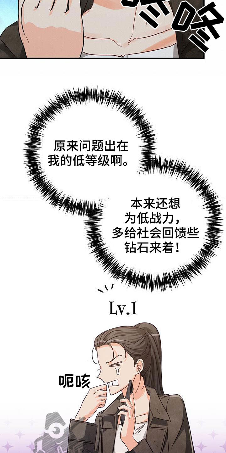 无限钻石 第39章：限定戒指 第10页