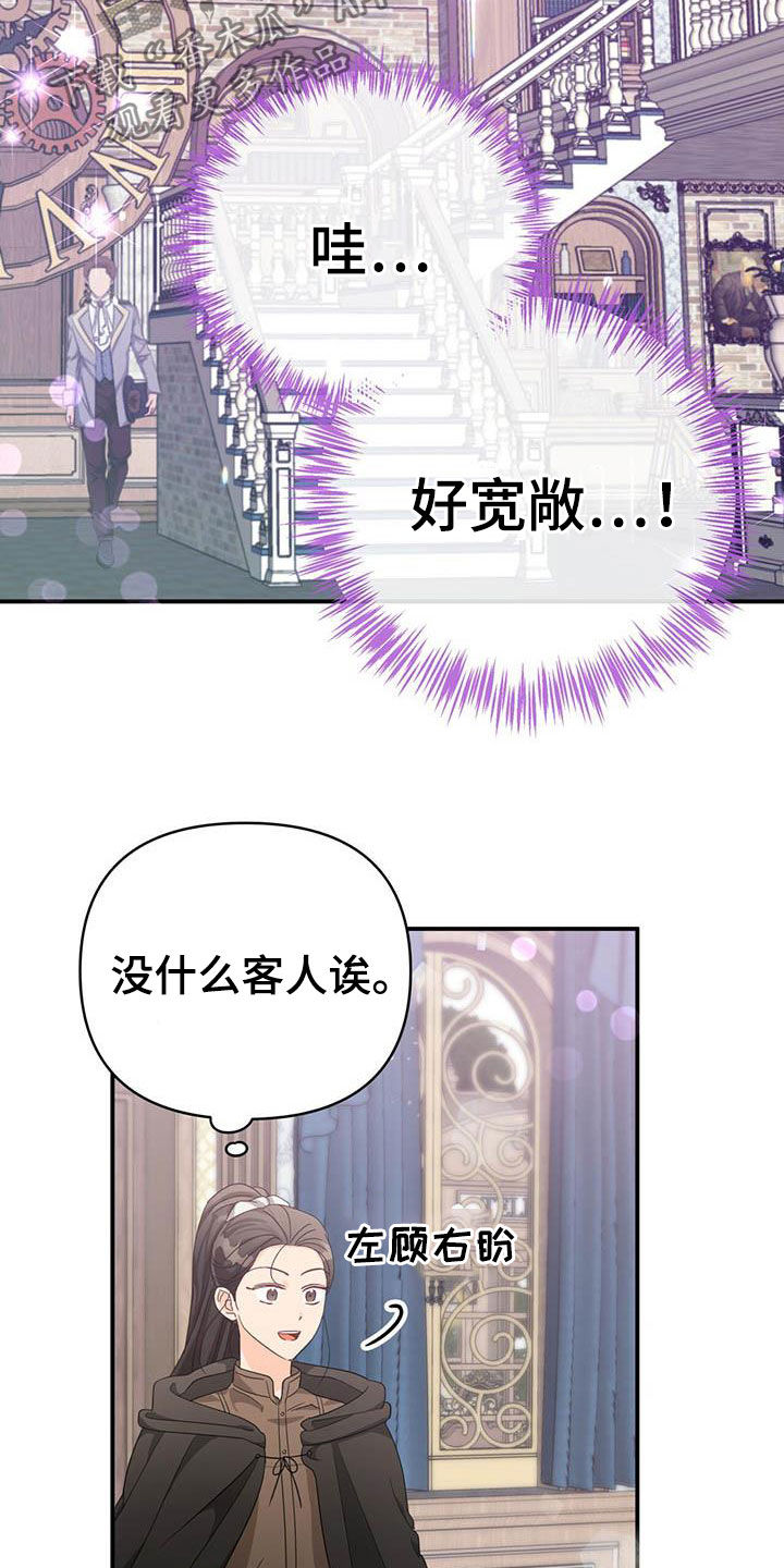 无限钻石 第40章：采购 第24页