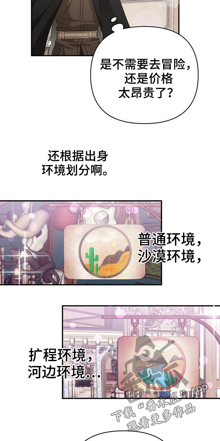 无限钻石 第40章：采购 第25页