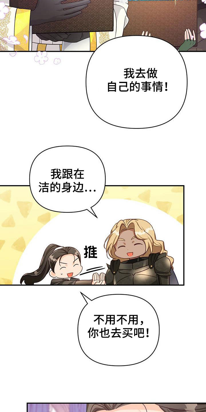 无限钻石 第40章：采购 第28页