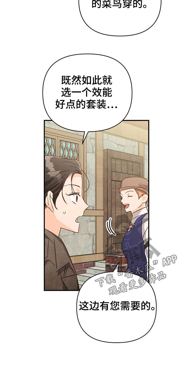 无限钻石 第40章：采购 第10页