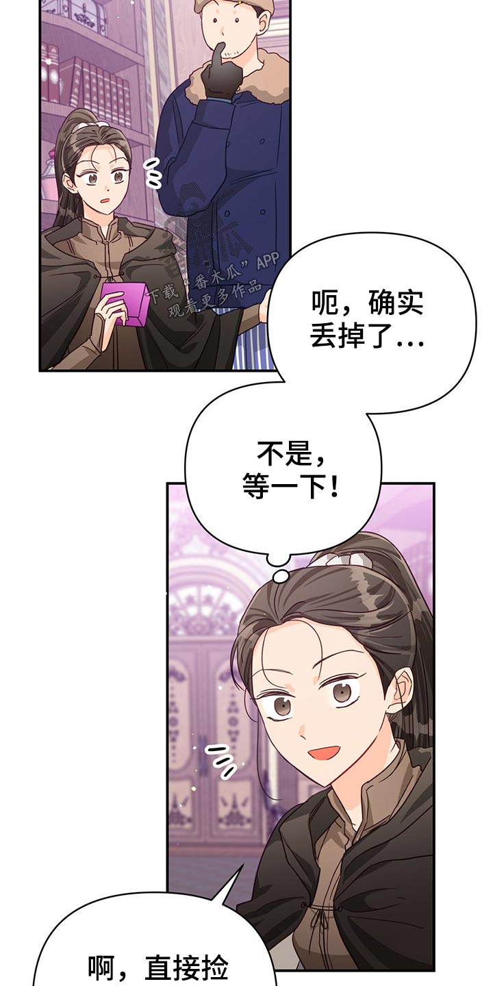 无限钻石 第41章：拆包 第11页