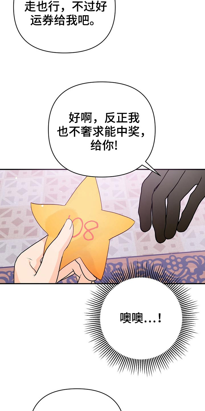 无限钻石 第41章：拆包 第12页